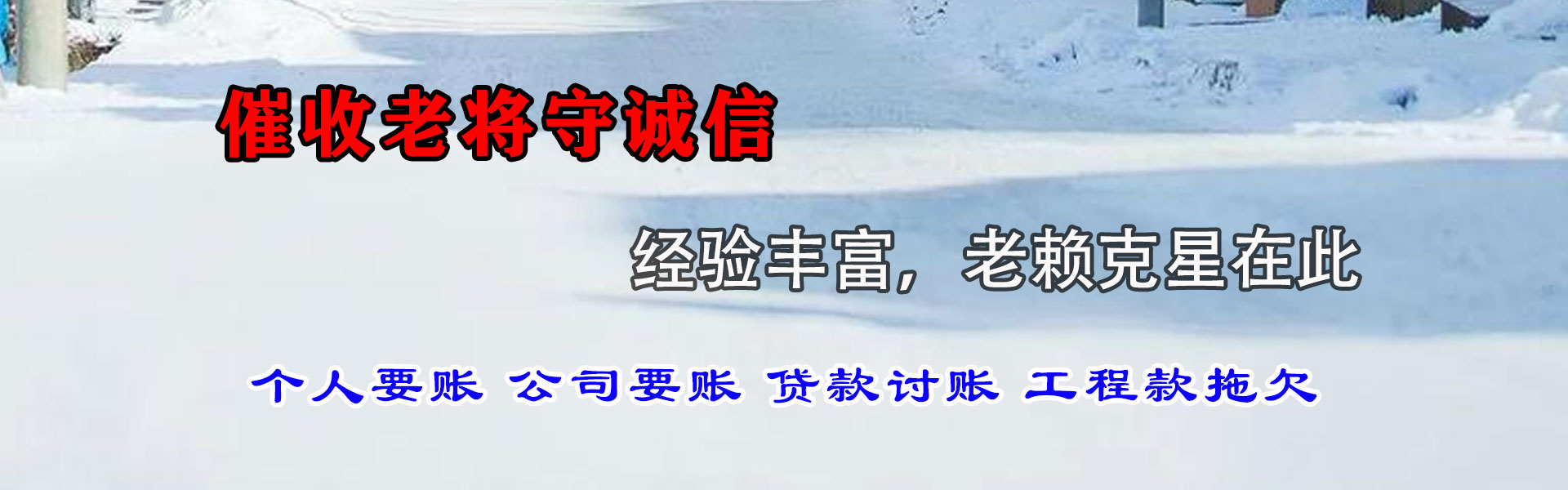华县讨债公司